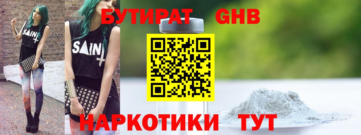 Бутират вода Сокол
