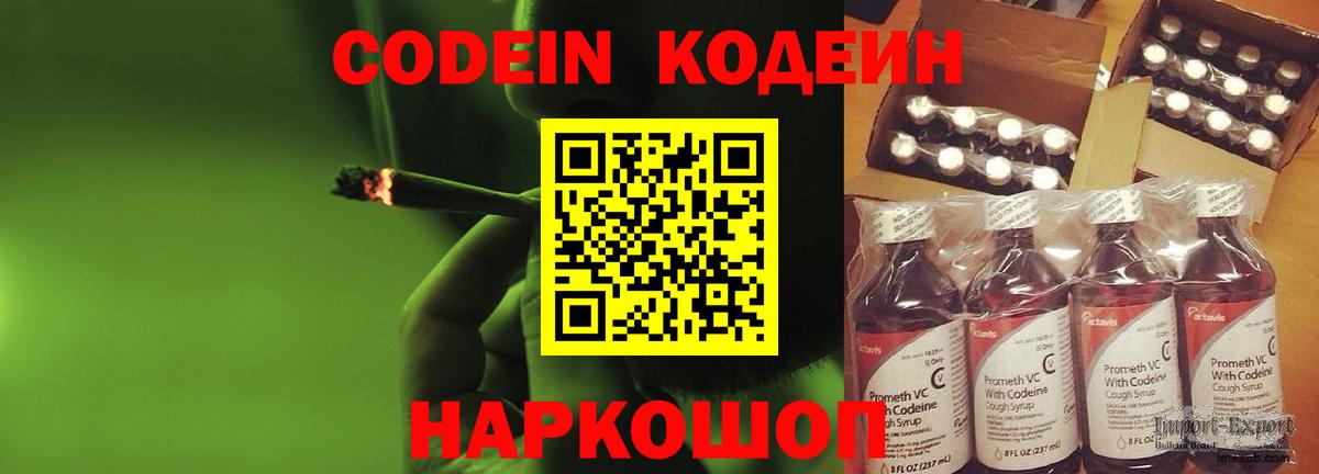 Codein Purple Drank  Вход с VPN  Сокол 