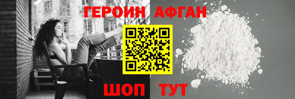 Героин Афган Сокол