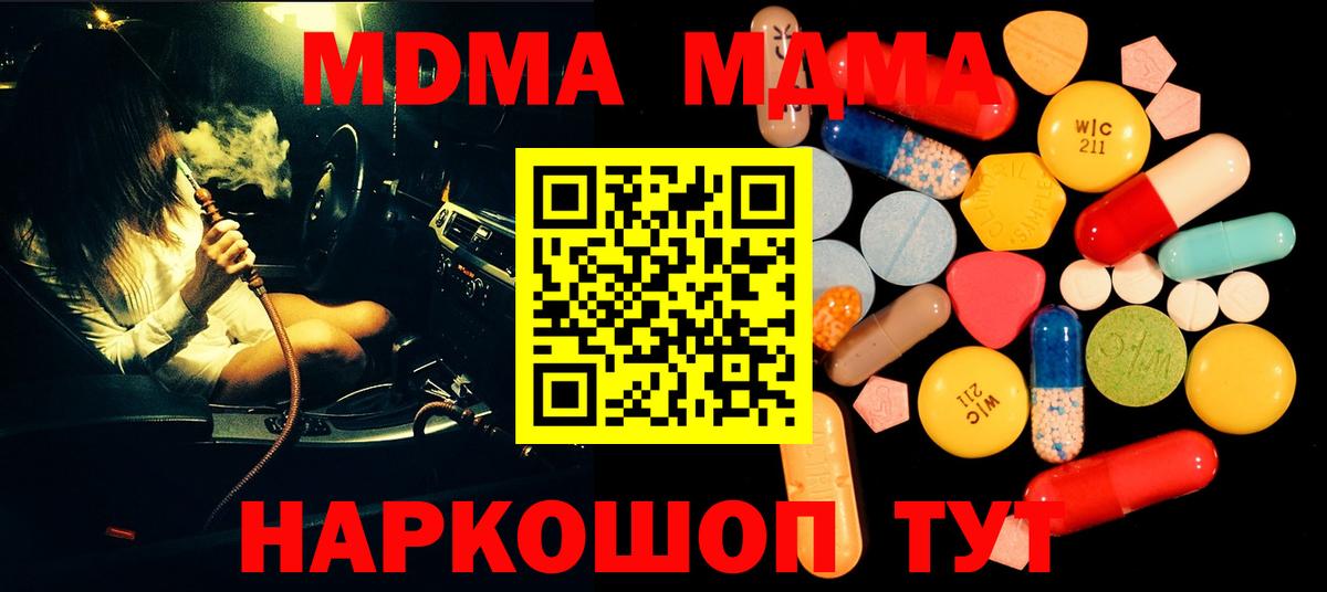 MDMA кристаллы Сокол