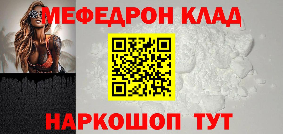 Меф мяу мяу мука Сокол