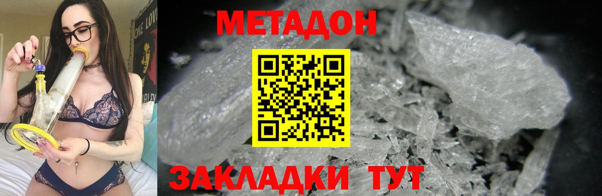 МЕТАДОН methadone Сокол